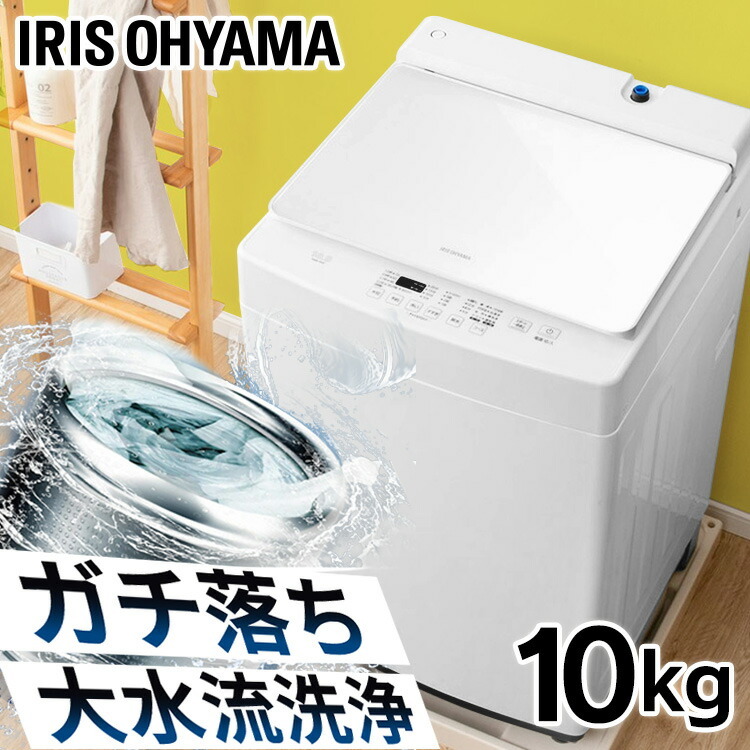 洗濯機 縦型10kg」の人気商品一覧 | 安い商品を通販サイトから探す