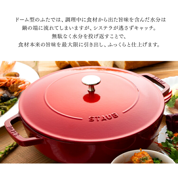楽天市場】Staub Chistera 28cm CSTR-28 送料無料 ストウブ キッチン