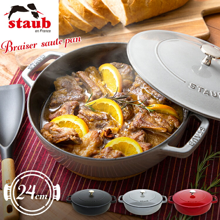 楽天市場】Staub Chistera 24cm CSTR-24 送料無料 ストウブ キッチン