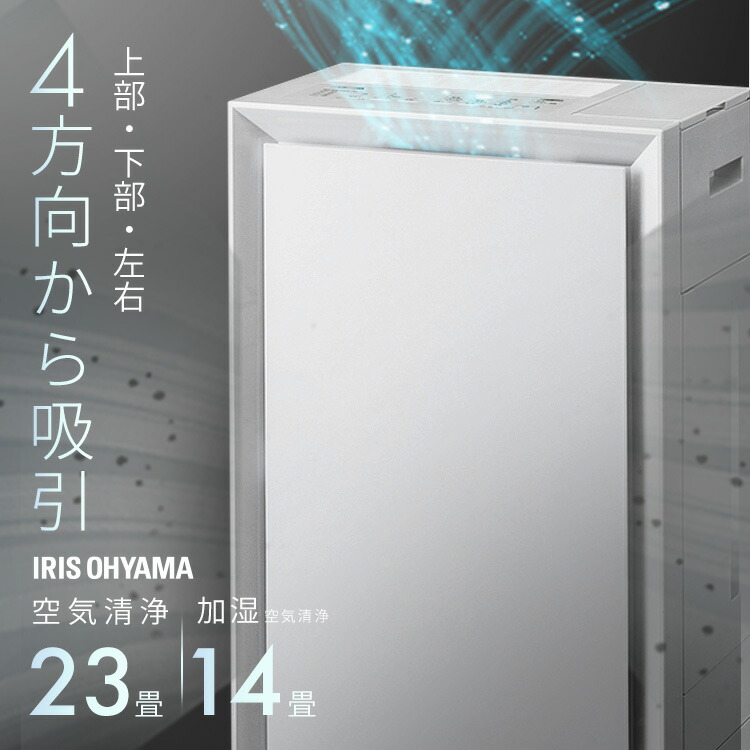楽天市場】☆新発売☆ 空気清浄機 ペット アイリスオーヤマ 23畳 加湿
