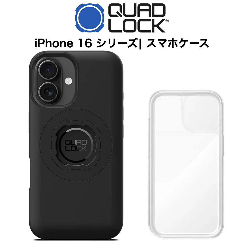 楽天市場】iPhone16 シリーズ QUAD LOCK クアッドロック MAG対応