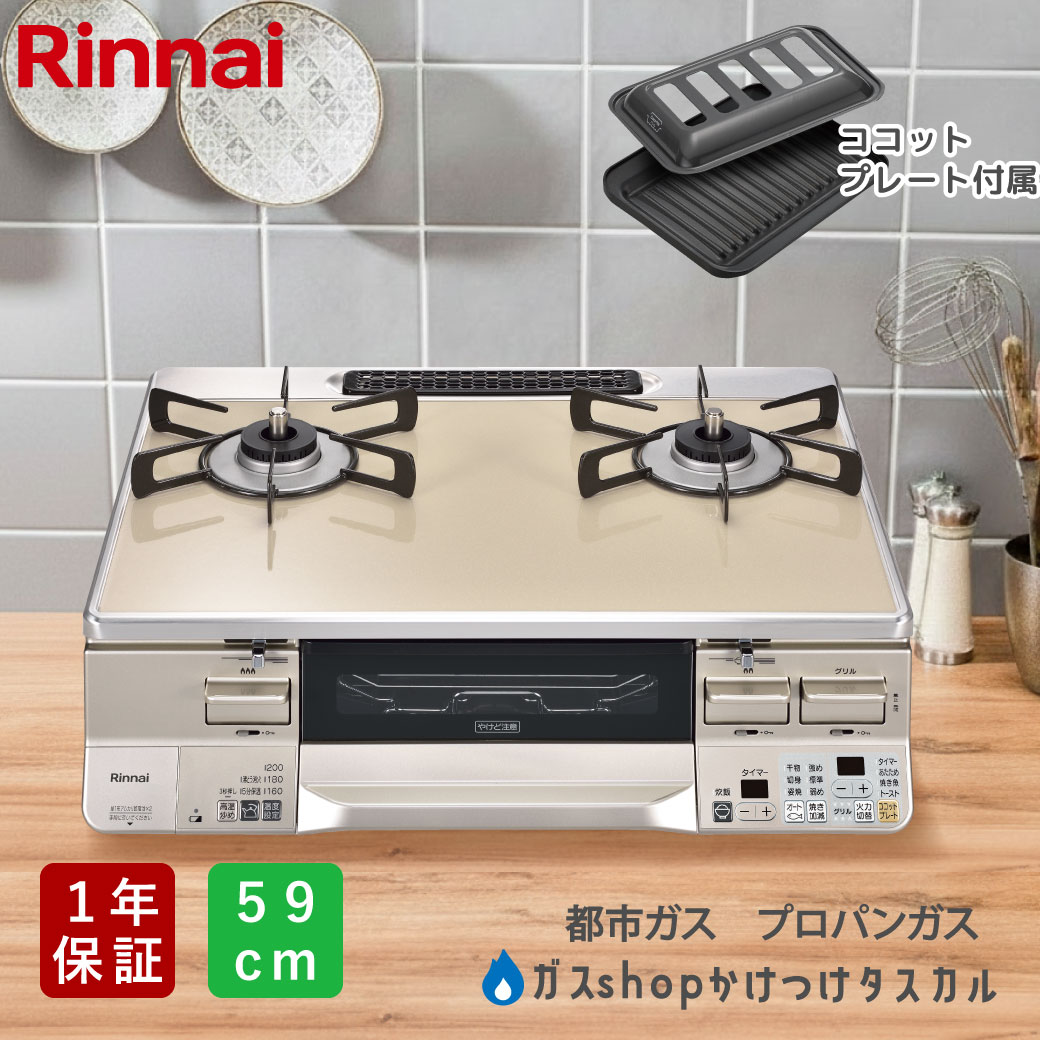 楽天市場】リンナイ rts65awk14rg-crの通販