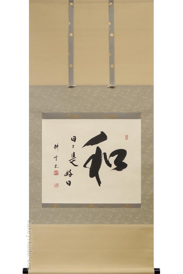 楽天市場】日々是好日 掛け軸の通販