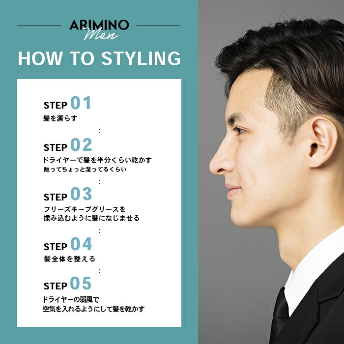 楽天市場】アリミノ メン フリーズキープ グリース 100g 2個セット