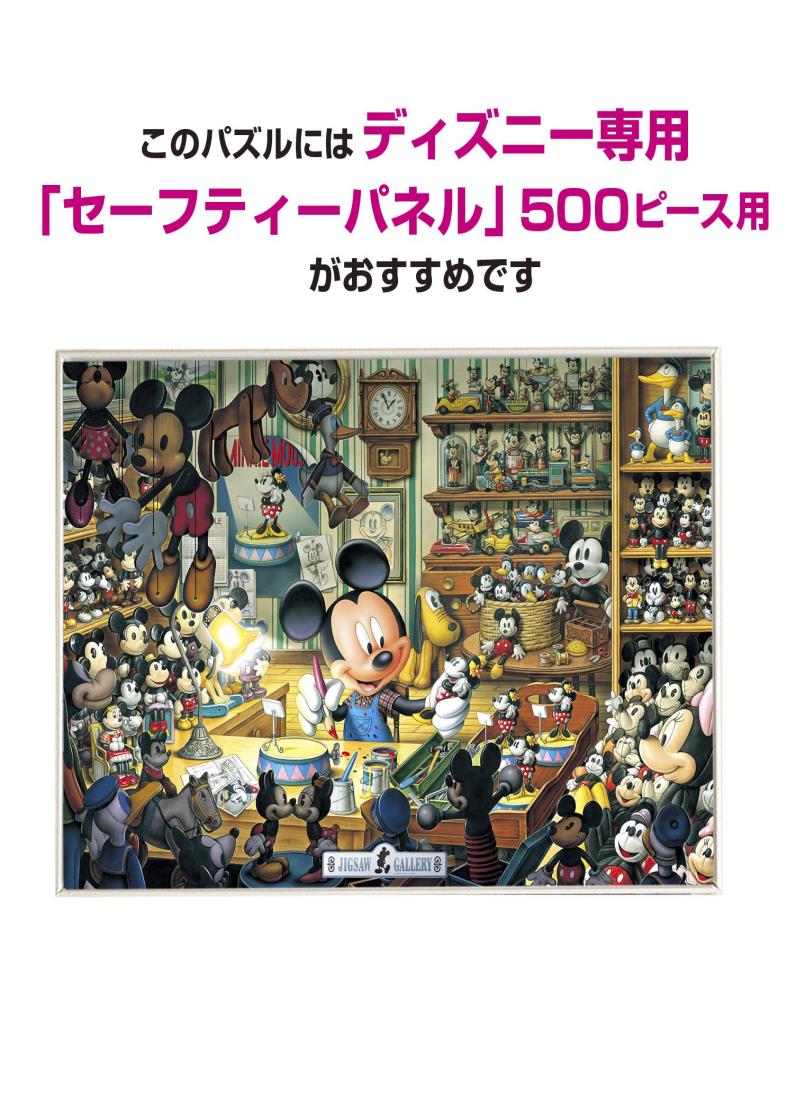 楽天市場】500ピース ジグソーパズル ディズニー ミッキーのおもちゃ