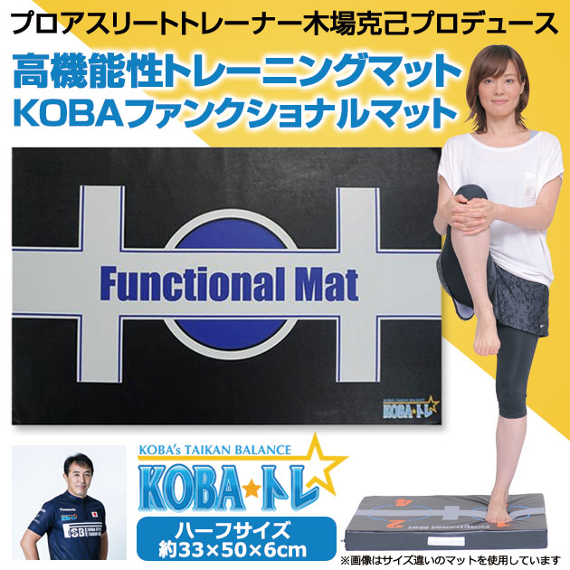 楽天市場】送料無料 KOBAトレ コバトレ ハーフ 高機能性トレーニング