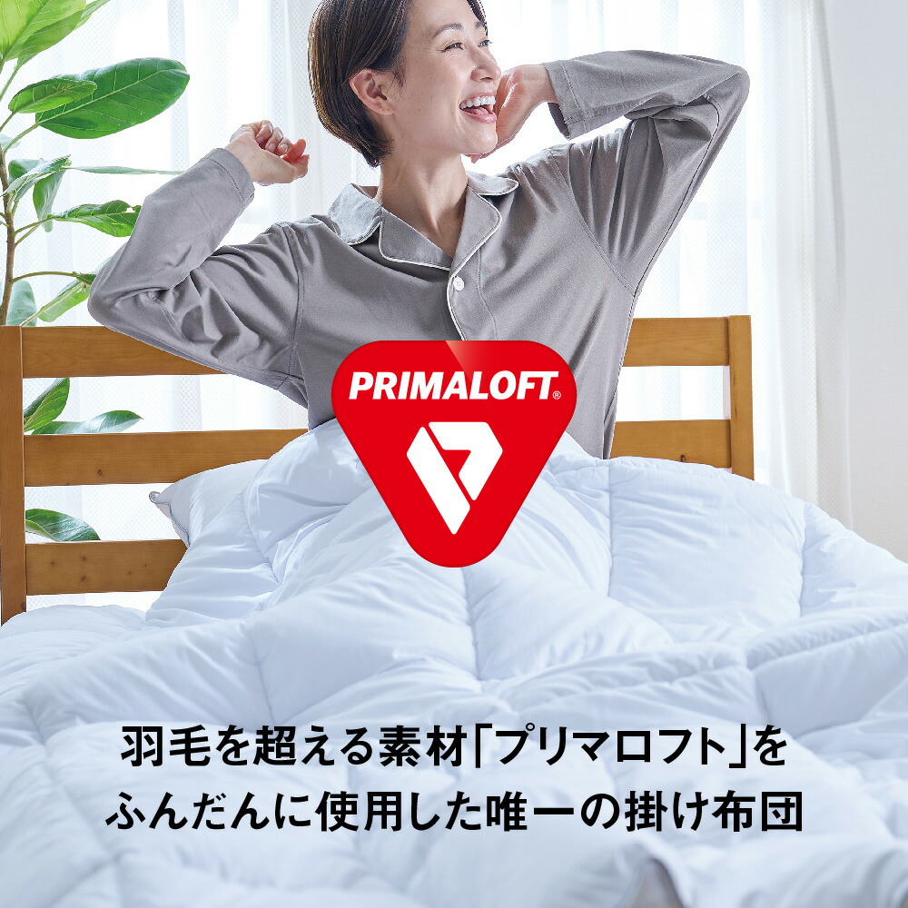楽天市場】PRIMALOFT 800 合掛けふとん プリマロフト 掛け布団 羽毛