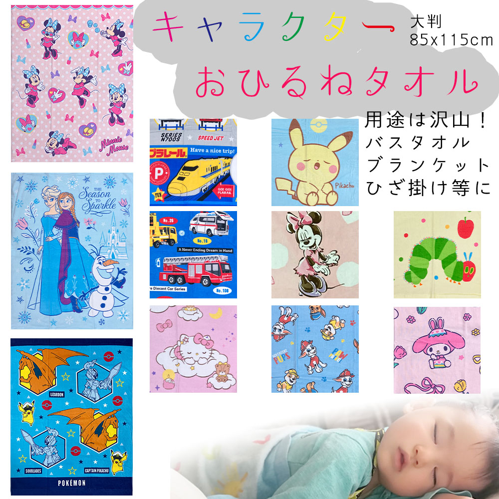 楽天市場】お昼寝ケット マルチタオル (85x115cm) 綿100% 多目的に