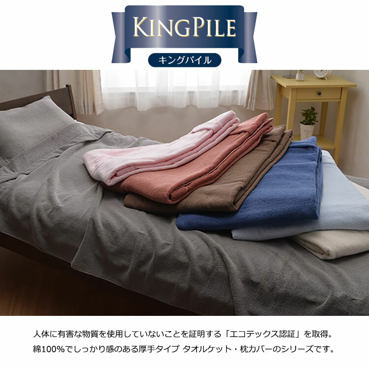 楽天市場】京都西川 キングパイル タオルケット シングル 140×200 衿