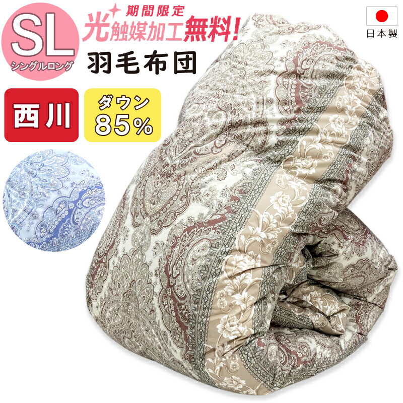 01新品未開封 羽毛布団 150x210cm シングル 掛け布団 100％羽毛 羽毛