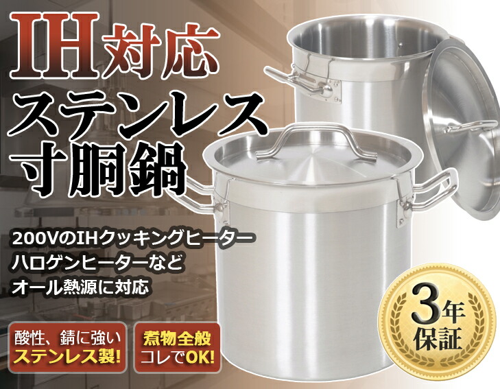 楽天市場】訳あり：本体傷・汚れあり IH寸胴鍋45cm ステンレス