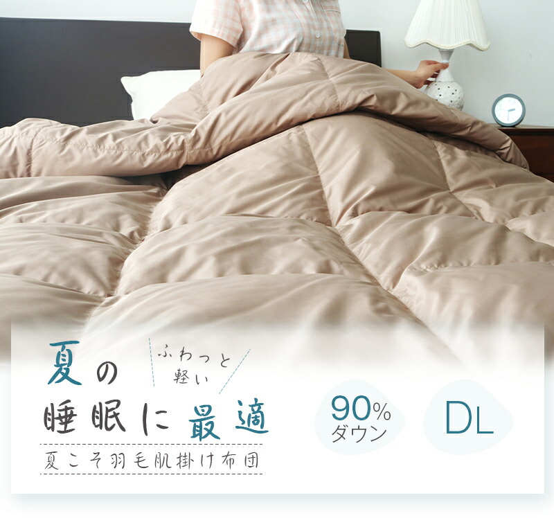 楽天市場】ダウンケット ダブル 洗える ダウン90％ 羽毛布団 夏用 羽毛