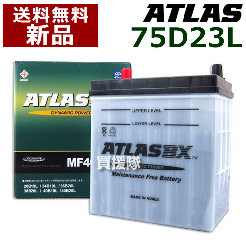 楽天市場】ATLAS(アトラス) MF75D23L ATLASBX standard バッテリー