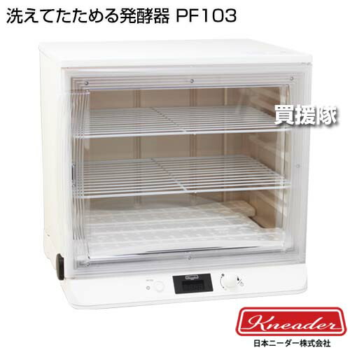 楽天市場】日本ニーダー 洗えてたためる発酵器 PF103 【パン作り パン