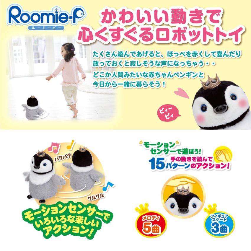 楽天市場】【コミュニケーションロボット】Roomie-P ルーミーピー