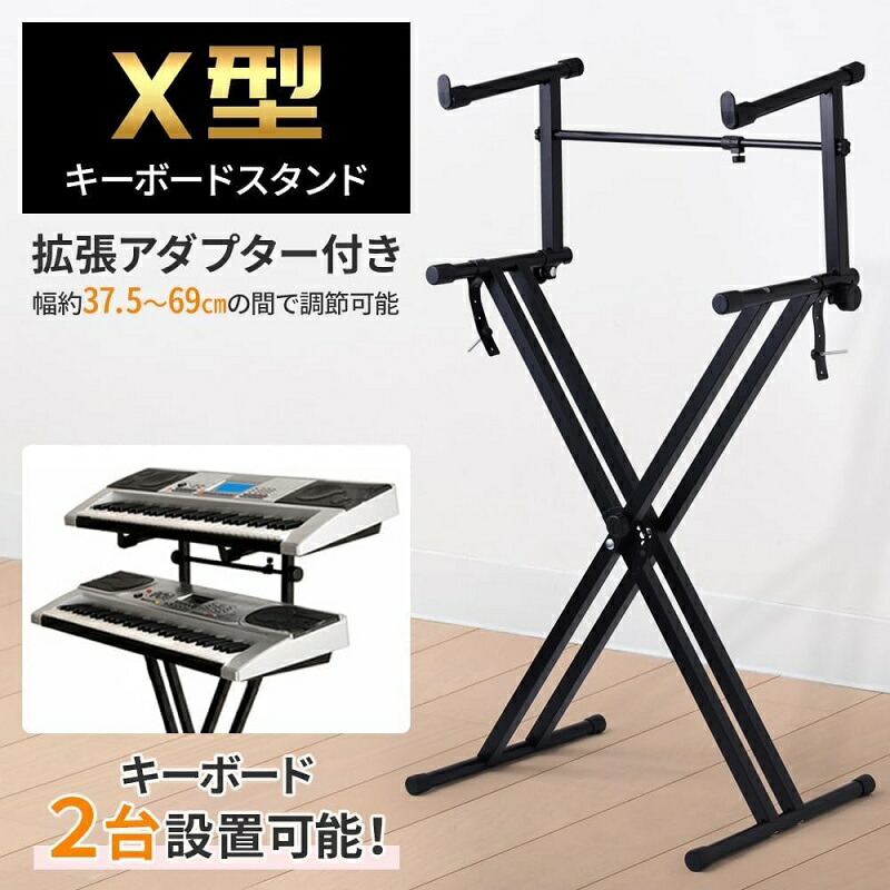 2段 キーボードスタンド 楽器周辺用品」の人気商品一覧 | 安い商品を