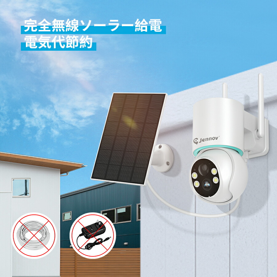 楽天市場】jennov 防犯カメラ 屋外 ソーラー 400万画素 2台セット 工事