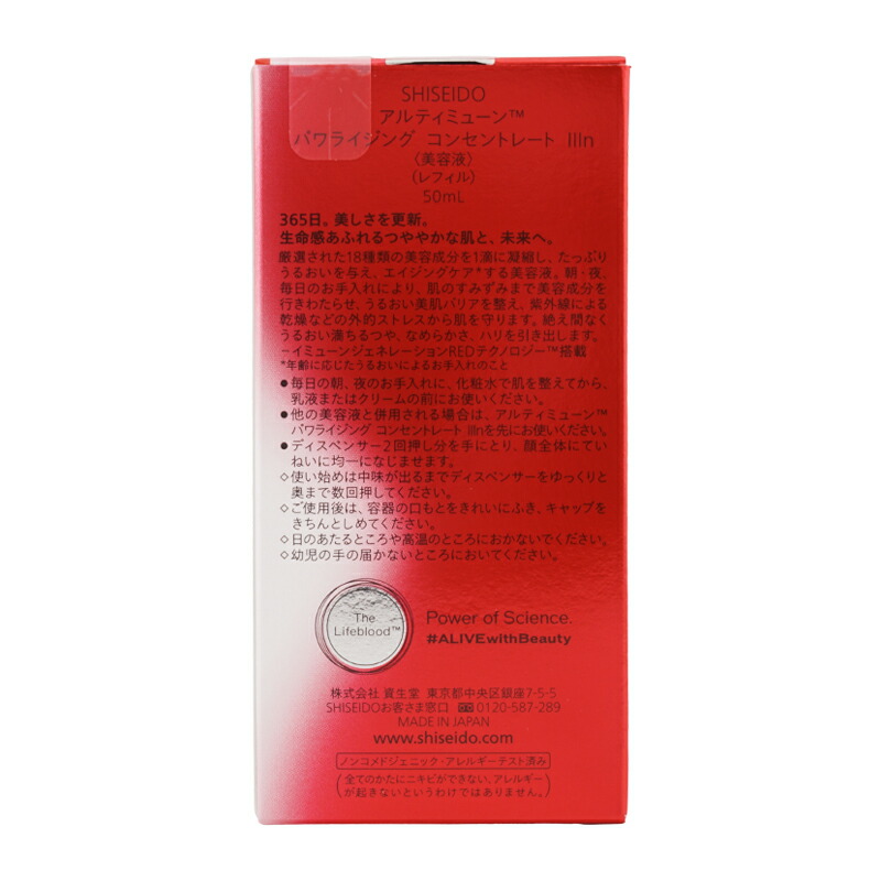 楽天市場】SHISEIDO 資生堂 アルティミューン パワライジング