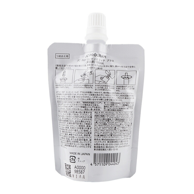 楽天市場】JC PROGRAM JC3GFエッセンスリッチプラス 美容液 100mL