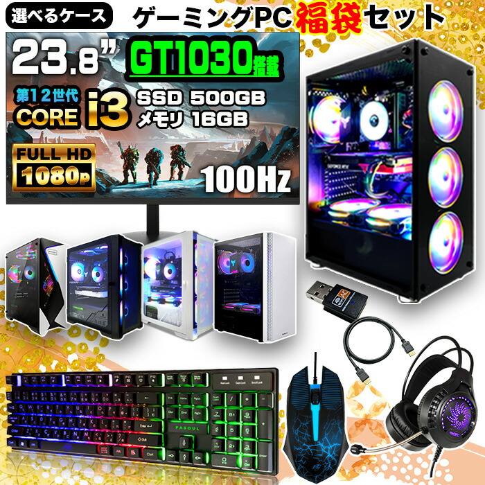 楽天市場】【福袋ゲーミングPCセット】新品 ゲーミングPC デスクトップ