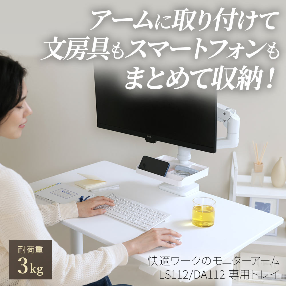 楽天市場】快適ワークのモニターアームLS112/DA112がさらに便利に使い