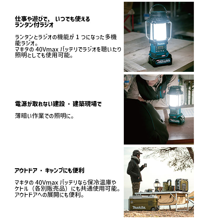 楽天市場】[マキタ 正規店] 充電式 ランタン付ラジオ MR008G LED