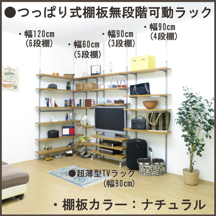 楽天市場】【日本製・送料無料】 つっぱり式棚板無段階可動ラック（5段