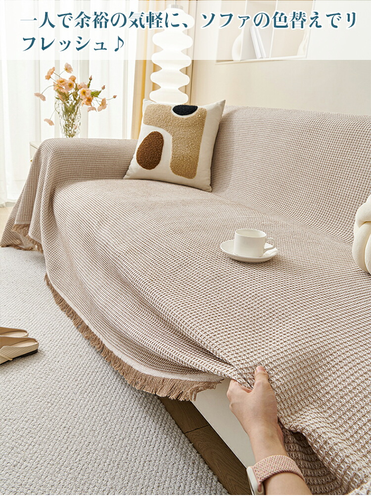 楽天市場】ソファカバー かけるだけ マルチカバー フリンジ ベッド