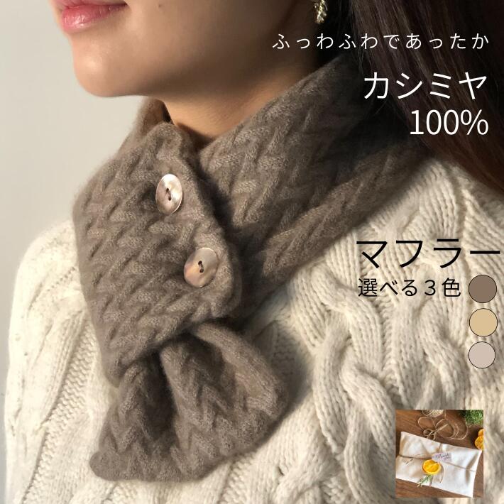楽天市場】カシミヤ 100% マフラー ネックウォーマー ショートマフラー