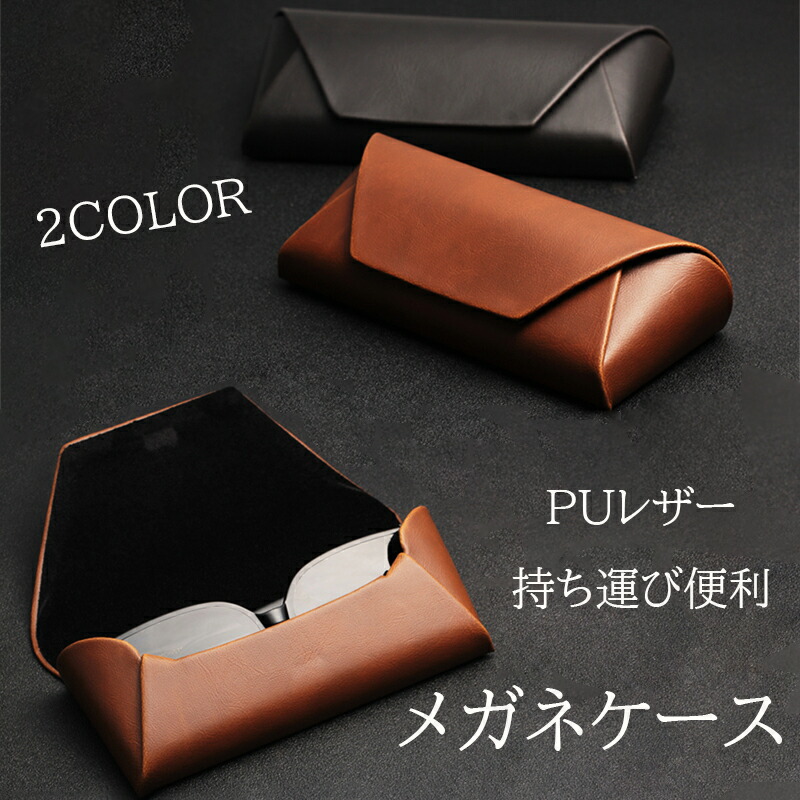 楽天市場】メガネケース 眼鏡ケース おしゃれ 眼鏡入れ めがね ハード