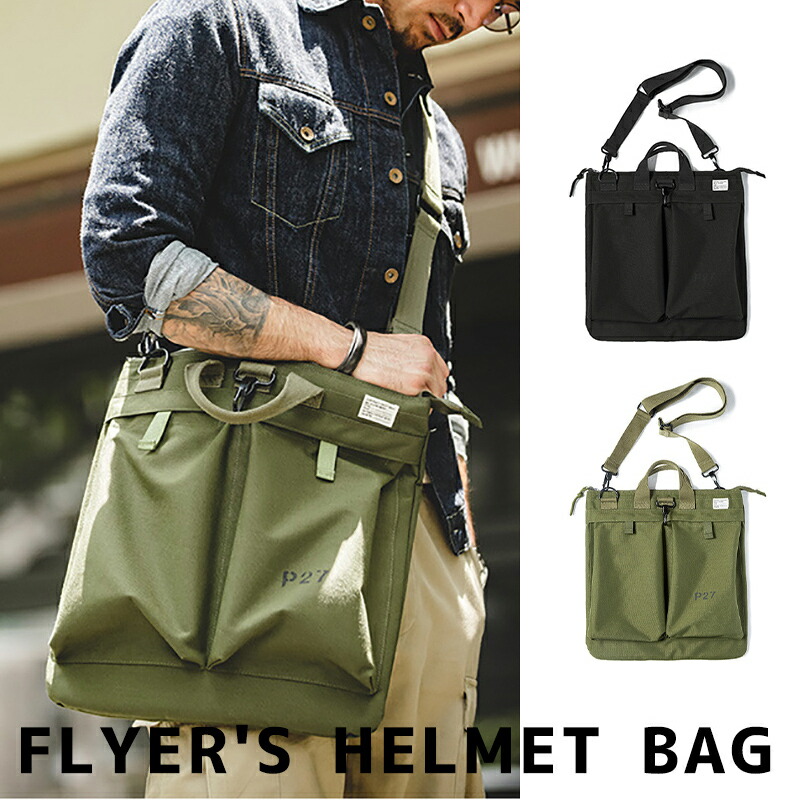 楽天市場】ヘルメット バッグ 米軍 70S 復刻 フライヤーズ メンズ