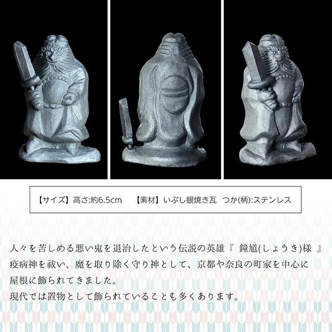 楽天市場】鍾馗【6.5cm 三州瓦】二刀流鍾馗 香炉 [ 三州鬼瓦 鍾馗様 瓦