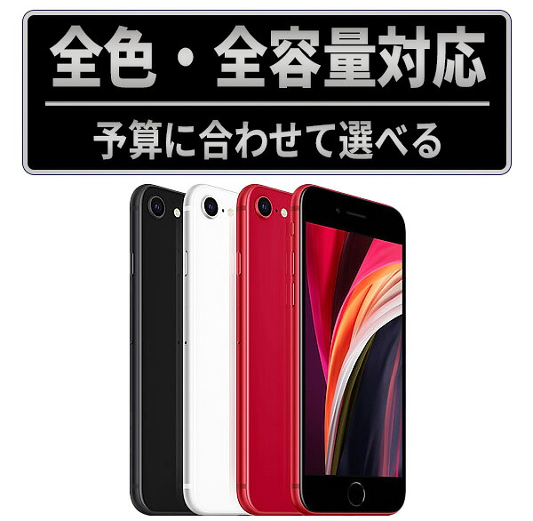 楽天市場】iphone se（第2世代）の通販