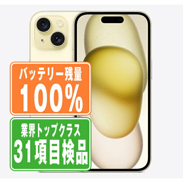 楽天市場】iphone15（カラーイエロー）（スマートフォン本体