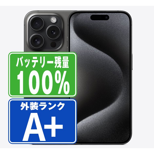 楽天市場】バッテリー100% 【中古】 iPhone15 Pro 128GB ブラック