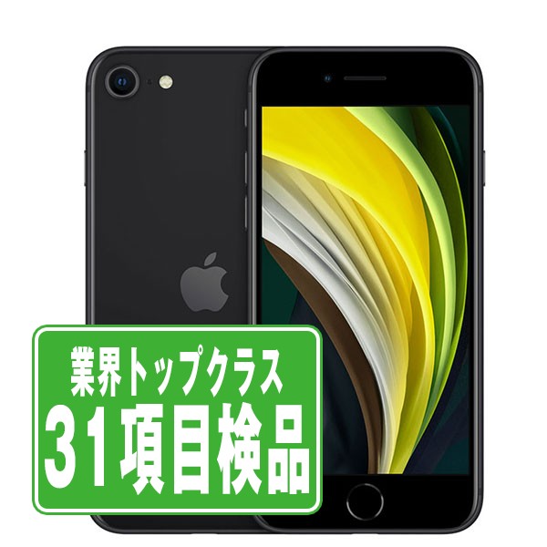 楽天市場】iphone se2 本体 ホワイトの通販