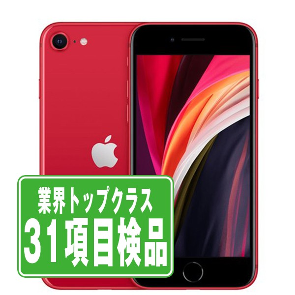 楽天市場】iphone se 第2世代 レッド 64の通販
