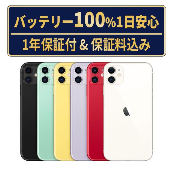 楽天市場】バッテリー新品交換済【中古】iPhone11 全色・容量・ランク