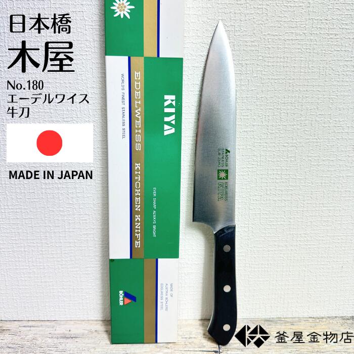 日本橋木屋 包丁 牛刀」の人気商品一覧 | 安い商品を通販サイトから