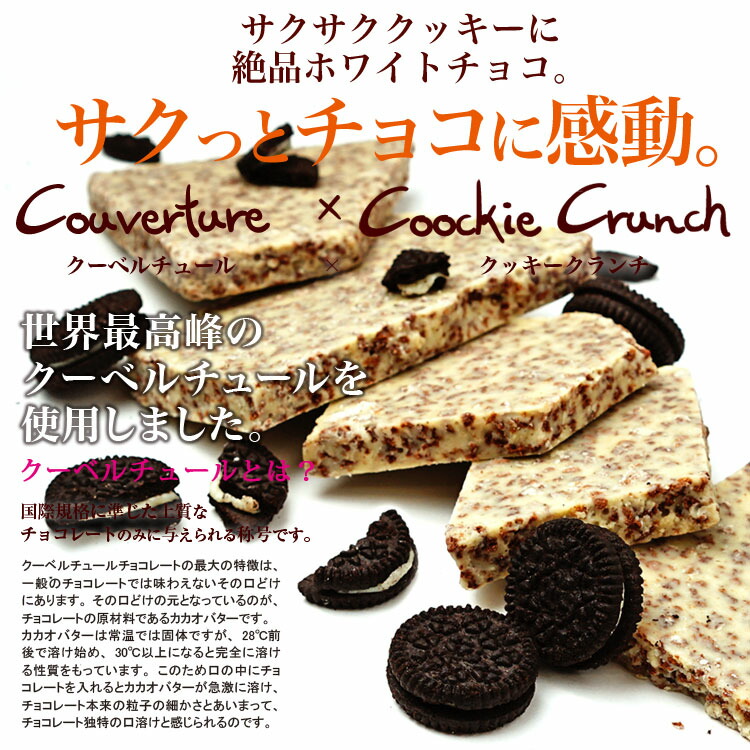 楽天市場】【割れチョコホワイトクッキークランチ 400g】東京 自由が丘