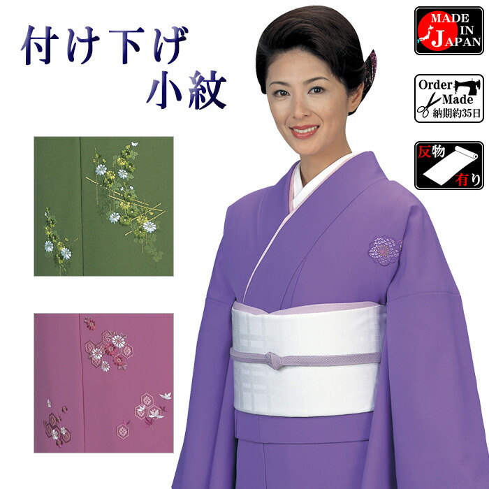 楽天市場】付け下げ小紋（納期約35日・一越ちりめん） オーダーメイド