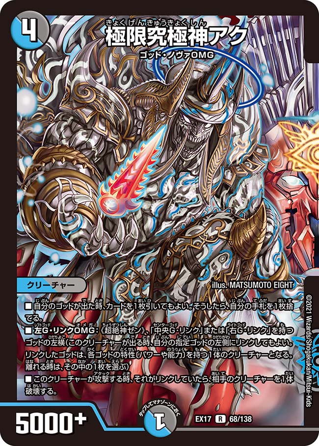 楽天市場】デュエル・マスターズ DMEX17 R レア 68/138 多色 極限究極