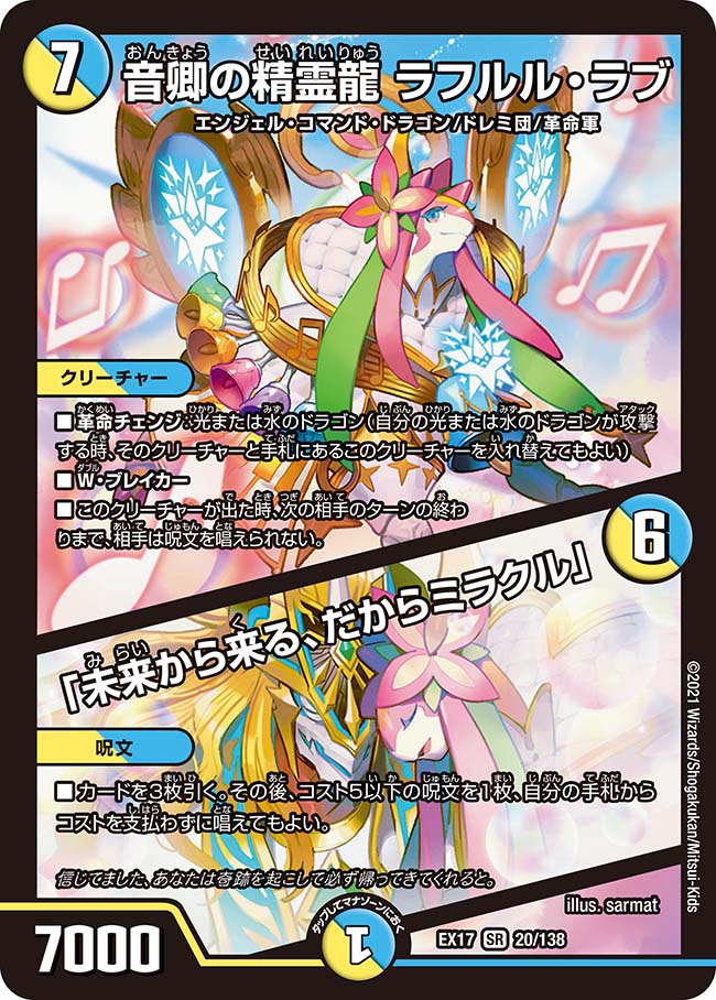 楽天市場】デュエル・マスターズ DMEX17 SR 20/138 多色 音卿の精霊龍