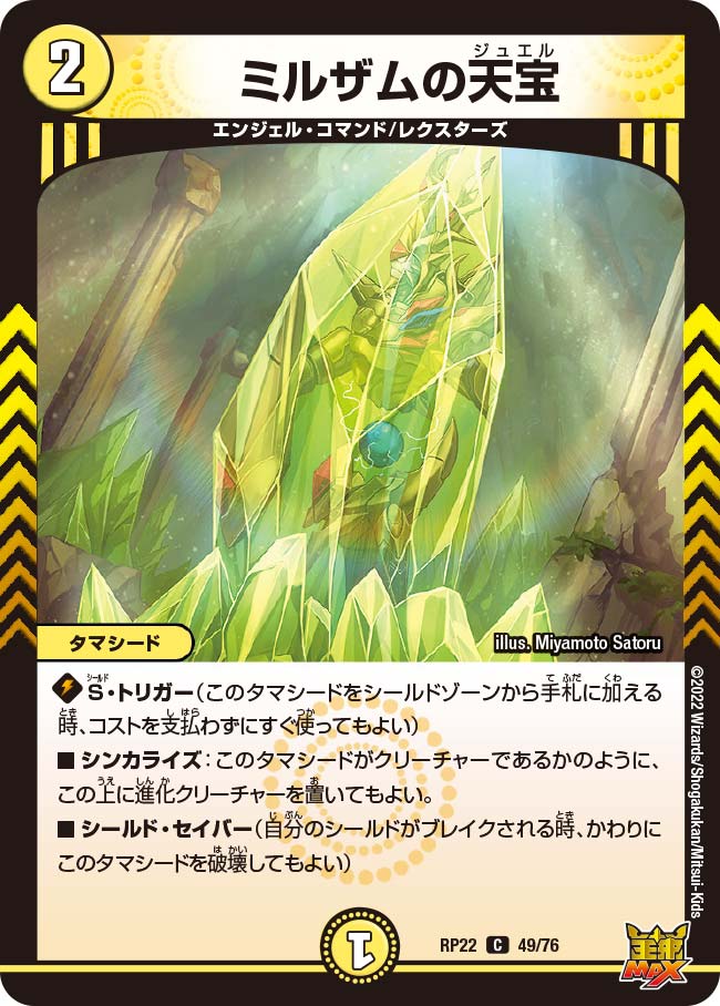 楽天市場】デュエル・マスターズ DMRP22 C 49/76 光 ミルザムの天宝