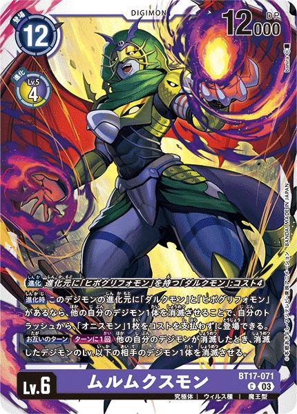 楽天市場】デジモンカードゲーム BT17-071 C コモン 紫