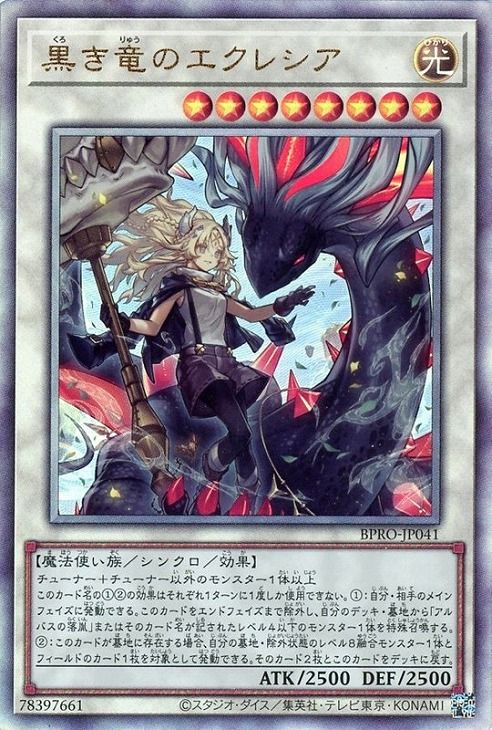 楽天市場】黒き竜のエクレシアの通販