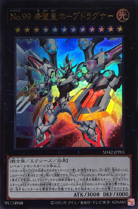 楽天市場】遊戯王 SD42-JPP01 ウルトラレア エクシーズモンスター ◇F