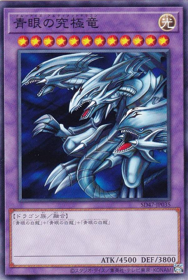 楽天市場】青眼の白龍究極竜の通販