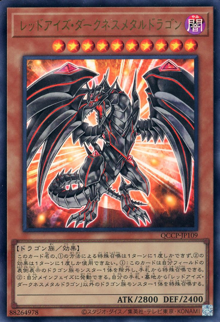 楽天市場】レッドアイズ・ブラックメタルドラゴン ウルトラレアの通販