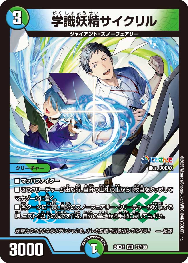 楽天市場】デュエル・マスターズ 24EX4 VR 37/100 多色 学識妖精